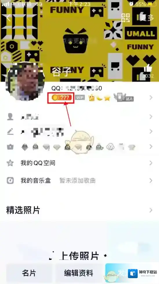 QQ就会