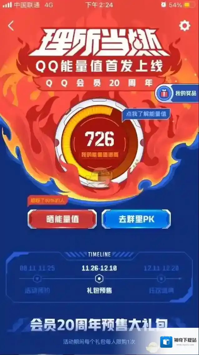 QQ信息