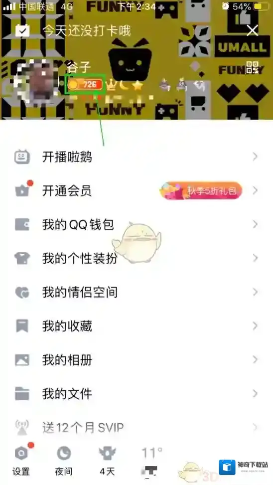 QQ可以看到