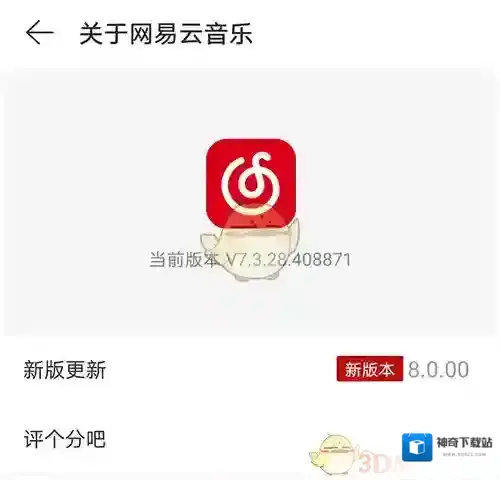 网易云音乐版本