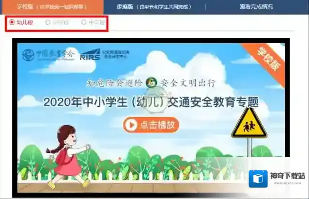 安全教育平台入口