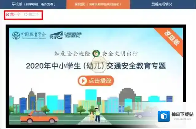 安全教育平台专题