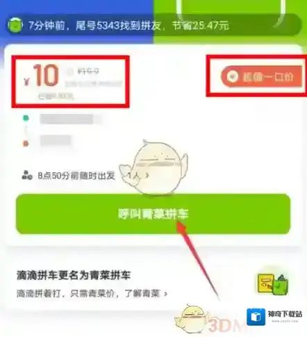 青菜拼车拼车