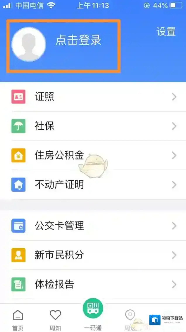 苏周到点击