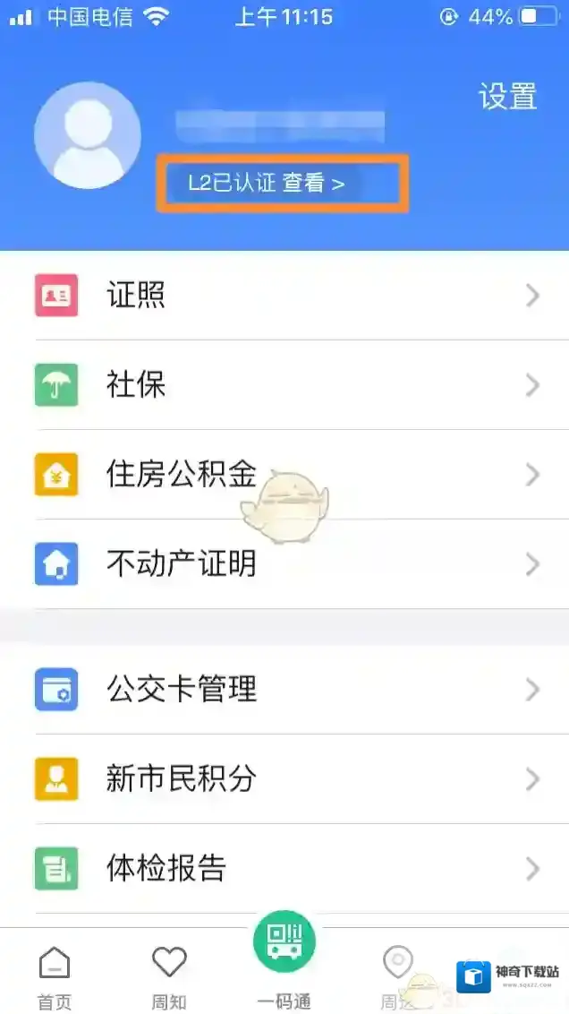 苏周到界面