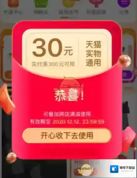 天猫双十二