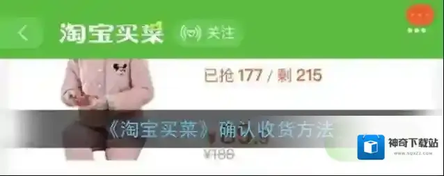 《淘宝买菜》确认收货方法