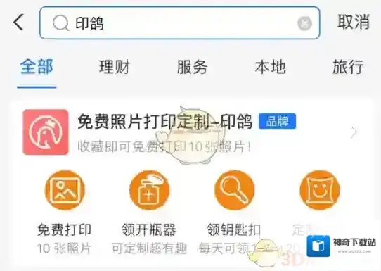 支付宝印鸽