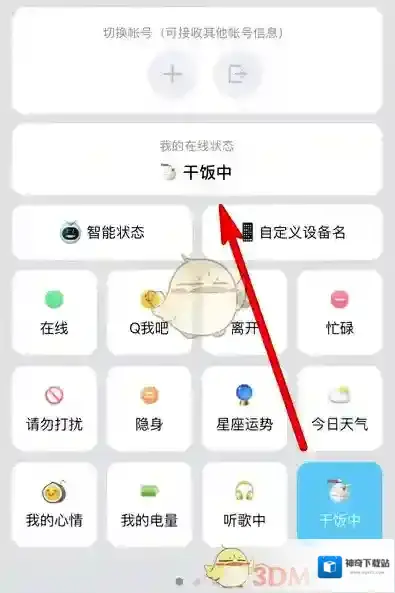 QQ设置