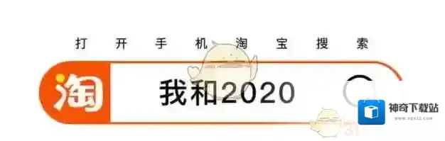淘宝网就会