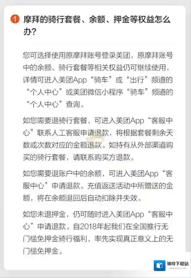美团退款