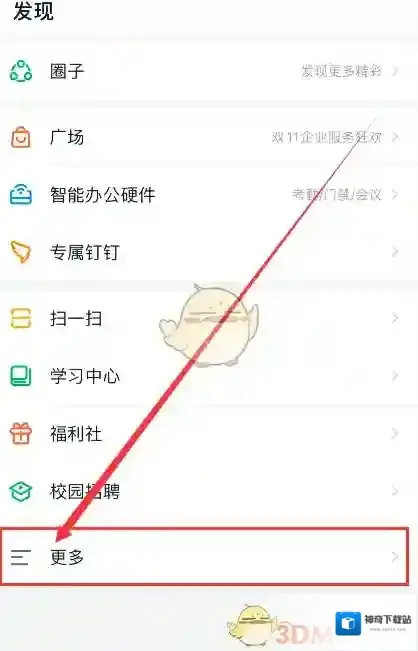 钉钉点击
