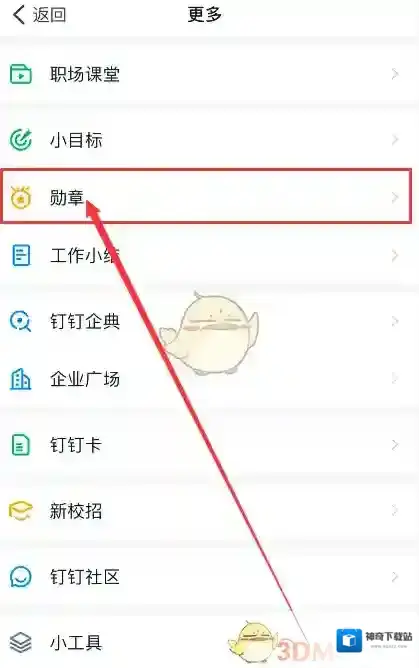 钉钉就可以