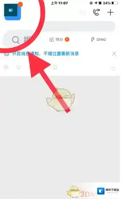 钉钉小箭头