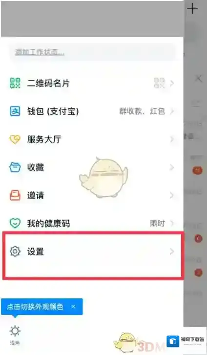 钉钉提醒