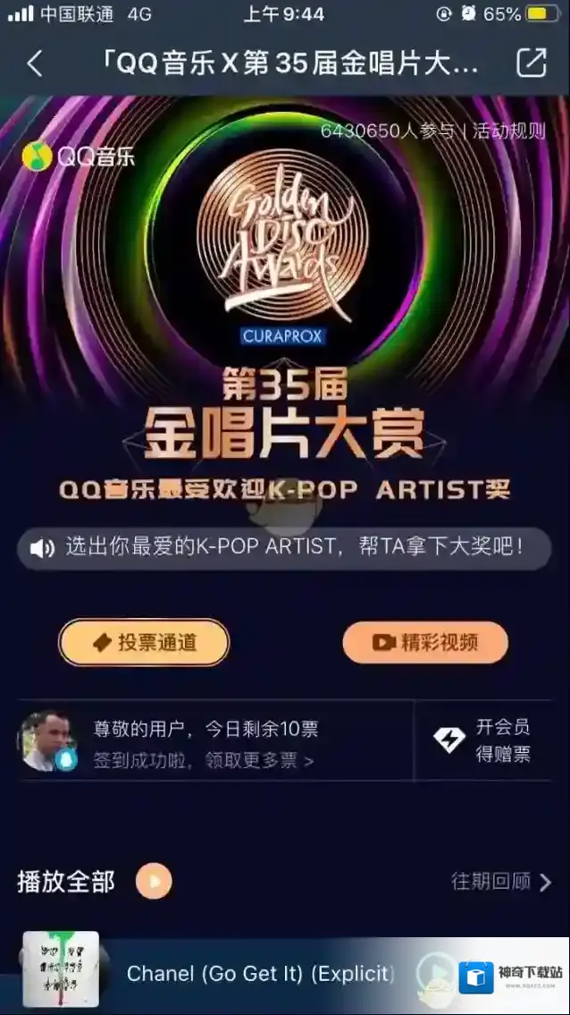 QQ音乐开通