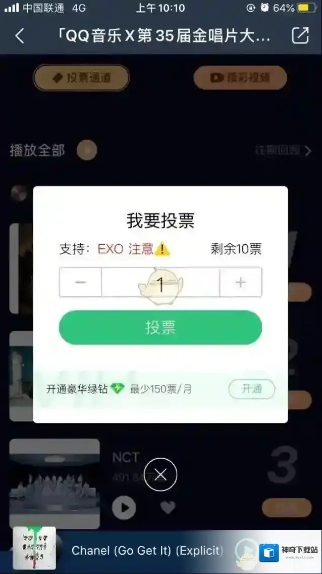QQ音乐会员