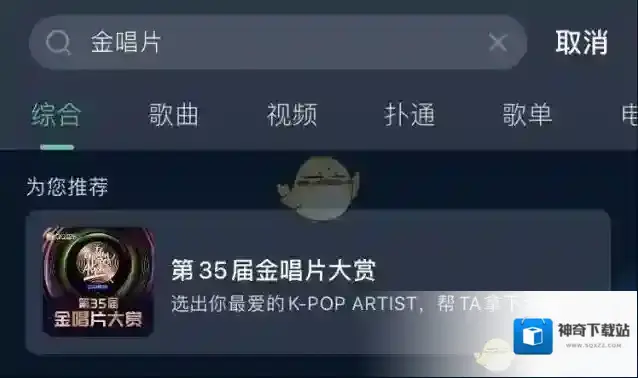 QQ音乐签到