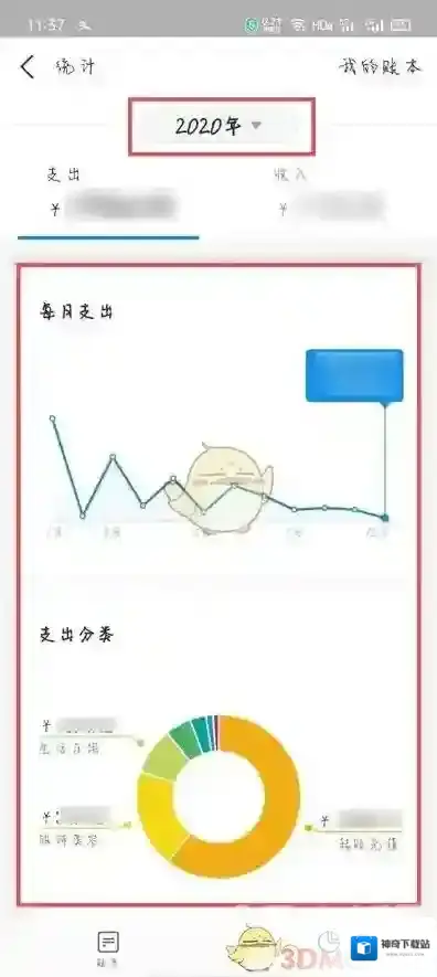支付宝统计