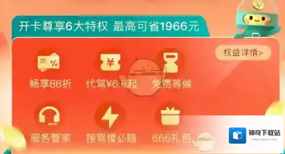 滴滴出行用户