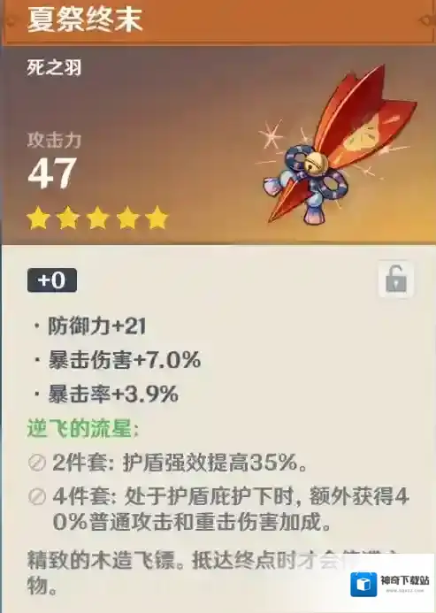 原神套装