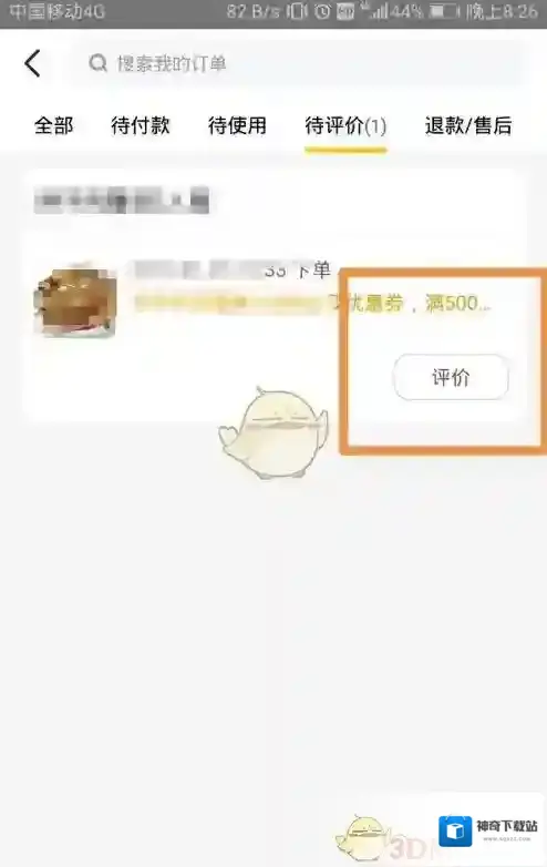 美团点击