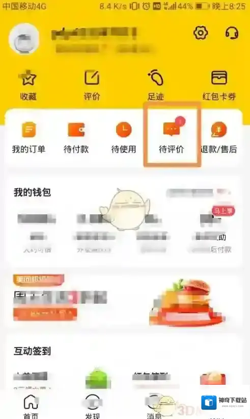 美团评价