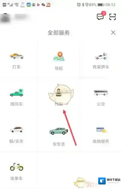 滴滴出行信息