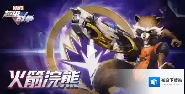 漫威超级战争什么射手厉害
