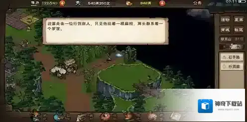 烟雨江湖清风岭的山洞在哪里 清风岭位置介绍攻略
