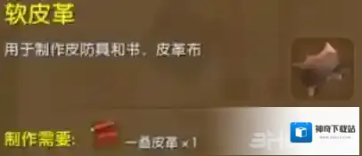 迷你世界皮革