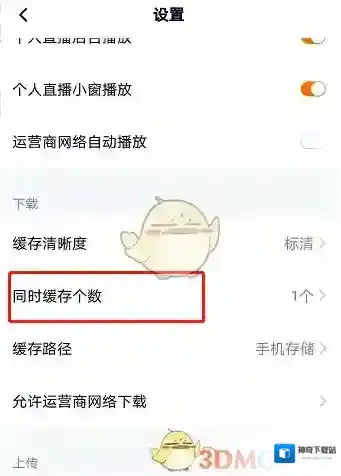 腾讯视频设置