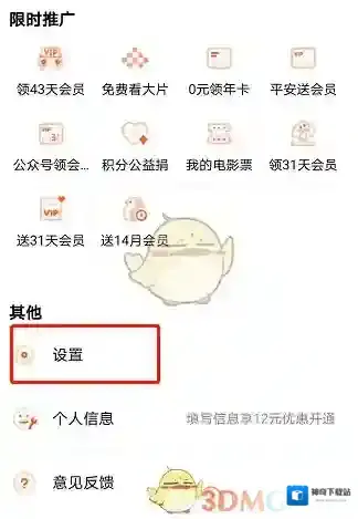 腾讯视频缓存