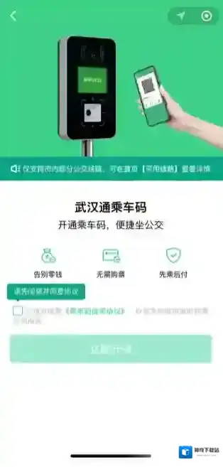 微信乘车码