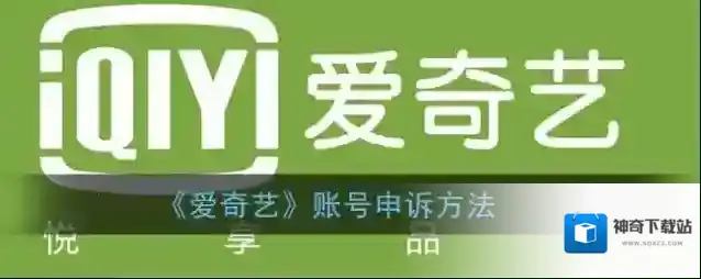 爱奇艺视频点击
