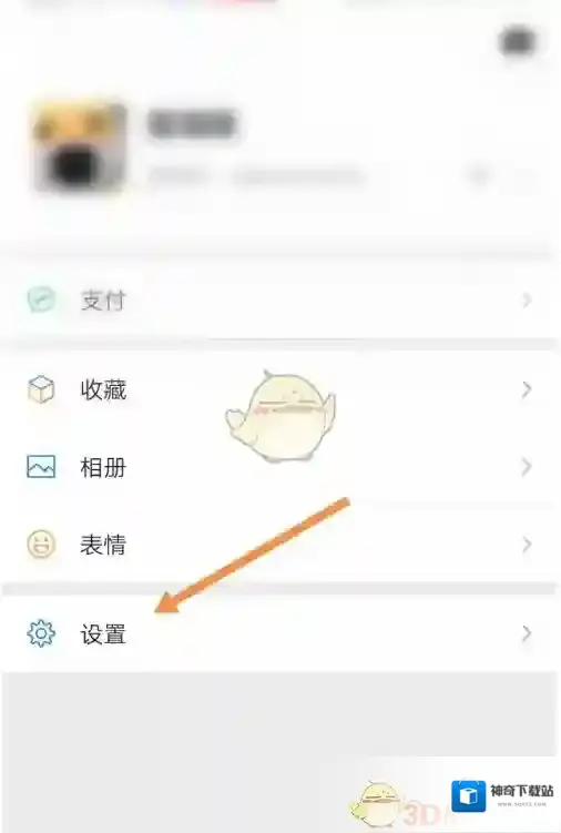 微信设置