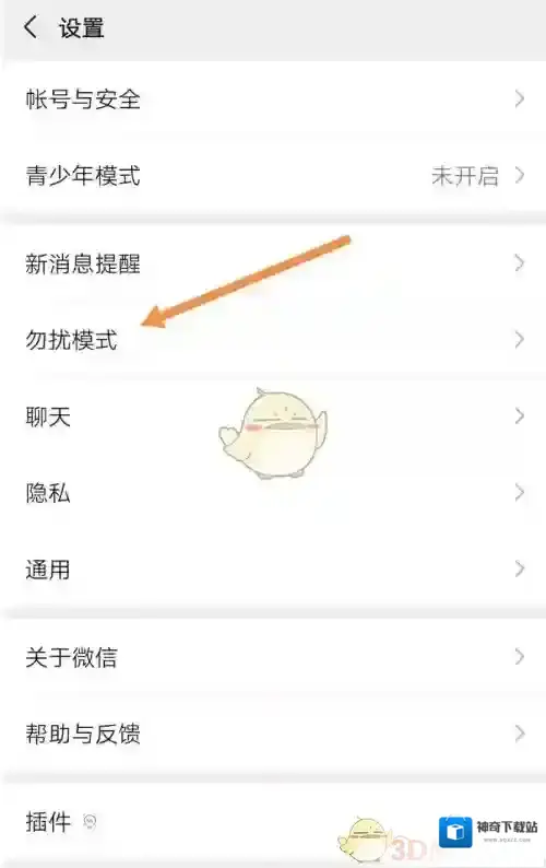 微信找到