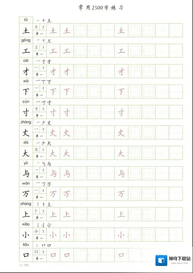 字帖无水印