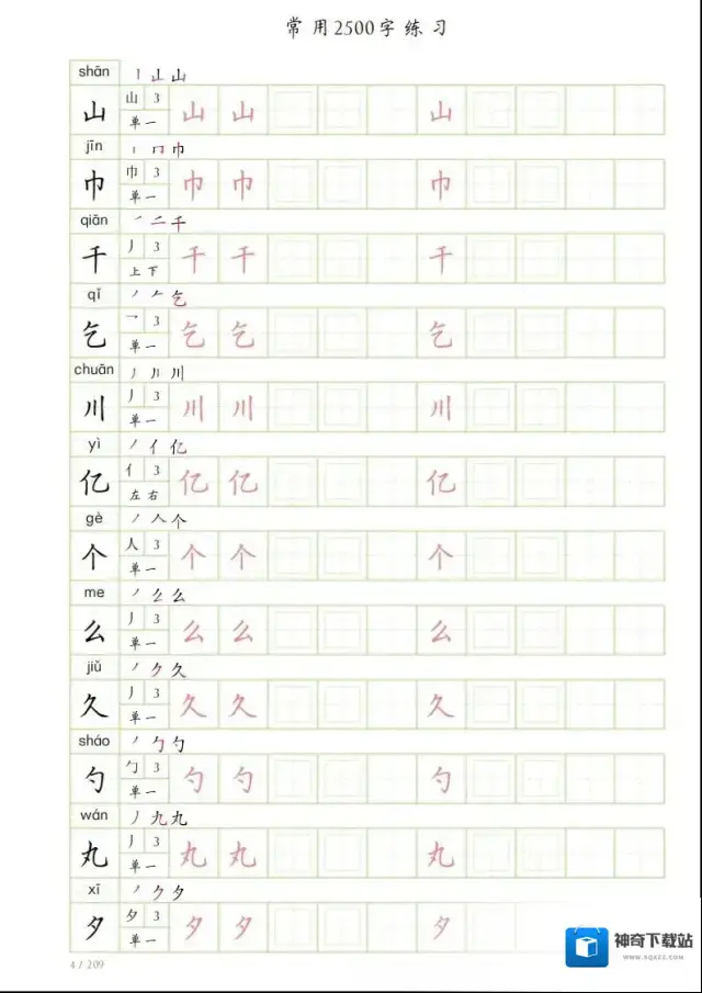 字帖电子版