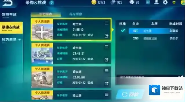qq飞车比赛