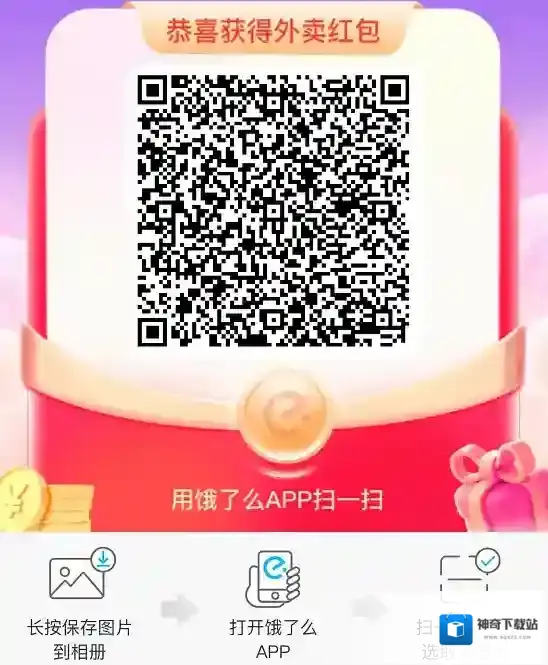 饿了么红包
