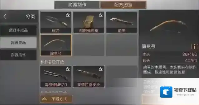明日之后弓箭怎么制作 弓箭制作需要什么材料