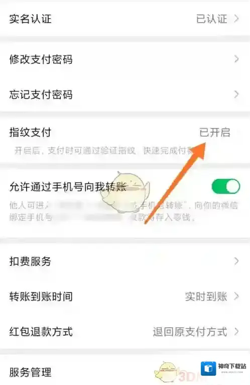 微信横点