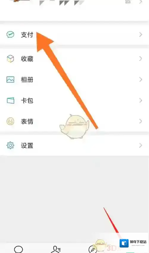微信点击