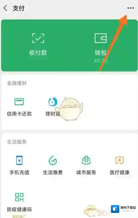 微信支付