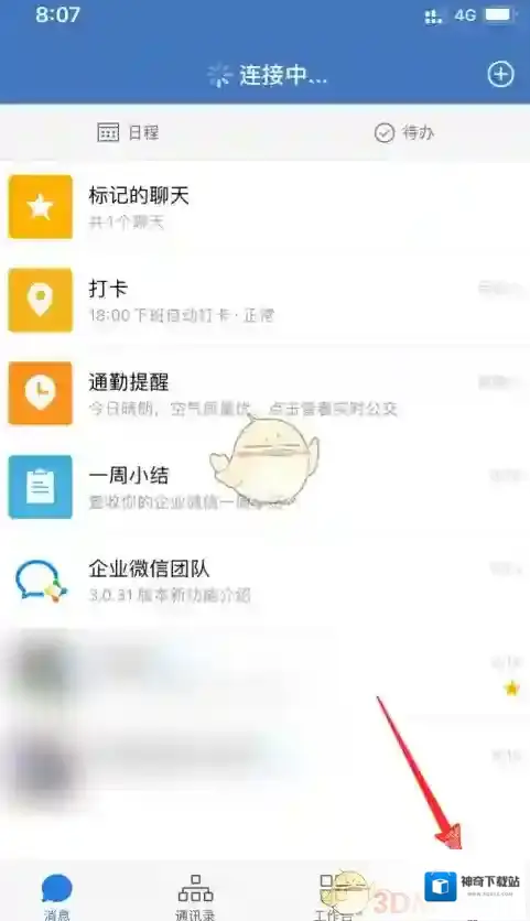 企业微信语言设置
