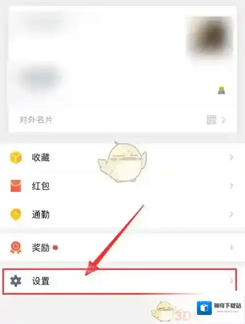 企业微信打开手机