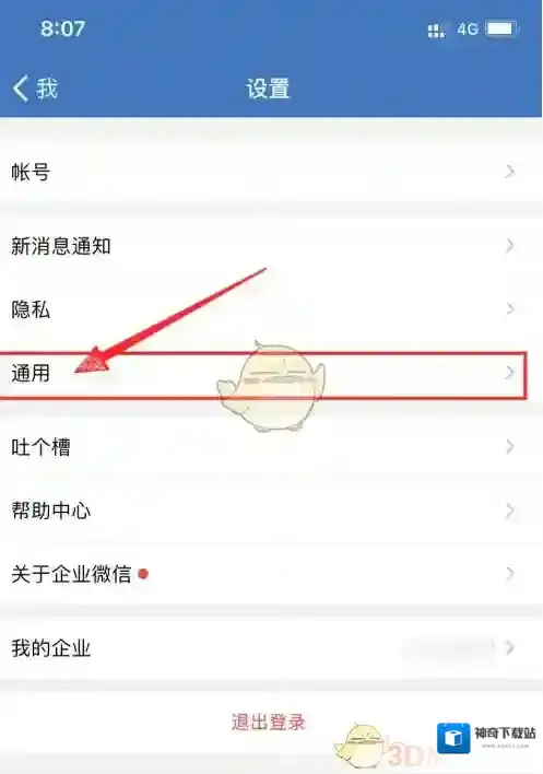 企业微信通用
