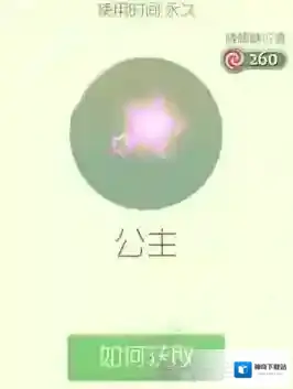 球球大作战公主孢子怎么得 公主孢子获得方法