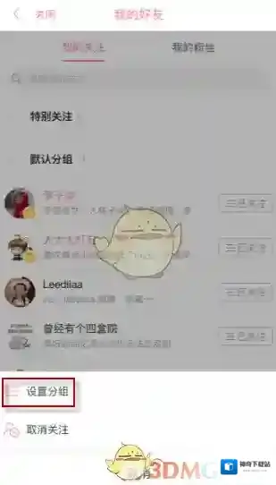 哔哩哔哩设置